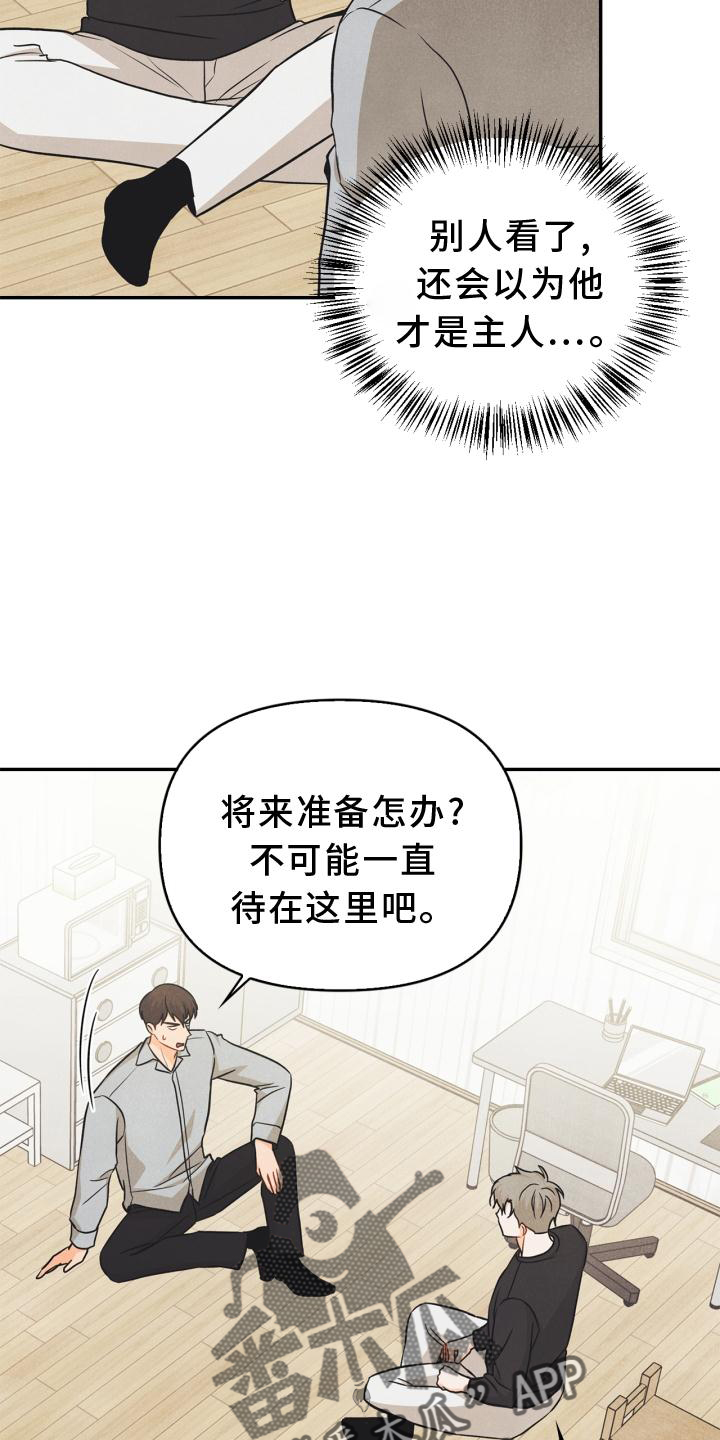 《玩偶攻略》漫画最新章节第83章：【番外】同居免费下拉式在线观看章节第【6】张图片