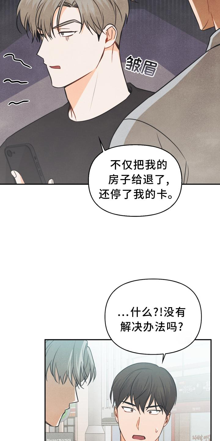 《玩偶攻略》漫画最新章节第83章：【番外】同居免费下拉式在线观看章节第【18】张图片