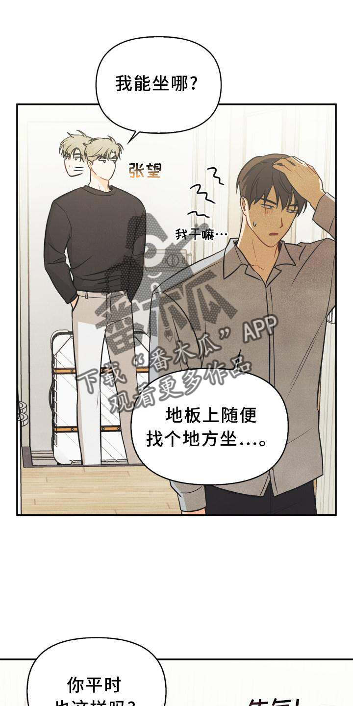 《玩偶攻略》漫画最新章节第83章：【番外】同居免费下拉式在线观看章节第【9】张图片