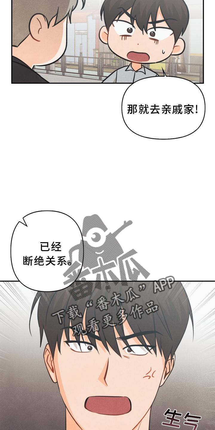 《玩偶攻略》漫画最新章节第83章：【番外】同居免费下拉式在线观看章节第【13】张图片