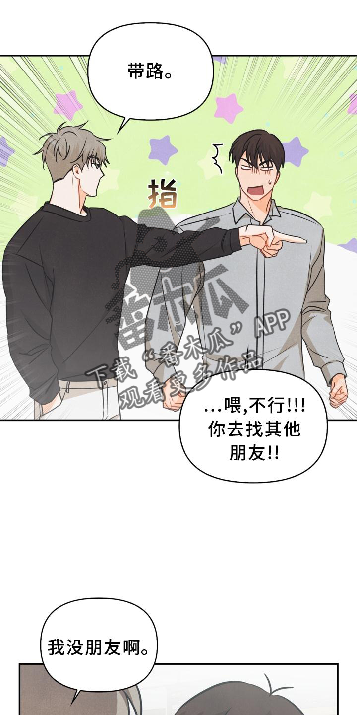 《玩偶攻略》漫画最新章节第83章：【番外】同居免费下拉式在线观看章节第【14】张图片