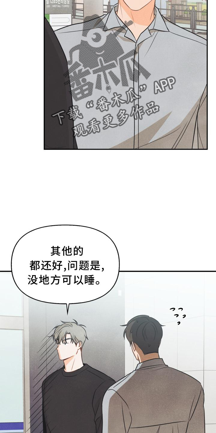 《玩偶攻略》漫画最新章节第83章：【番外】同居免费下拉式在线观看章节第【17】张图片