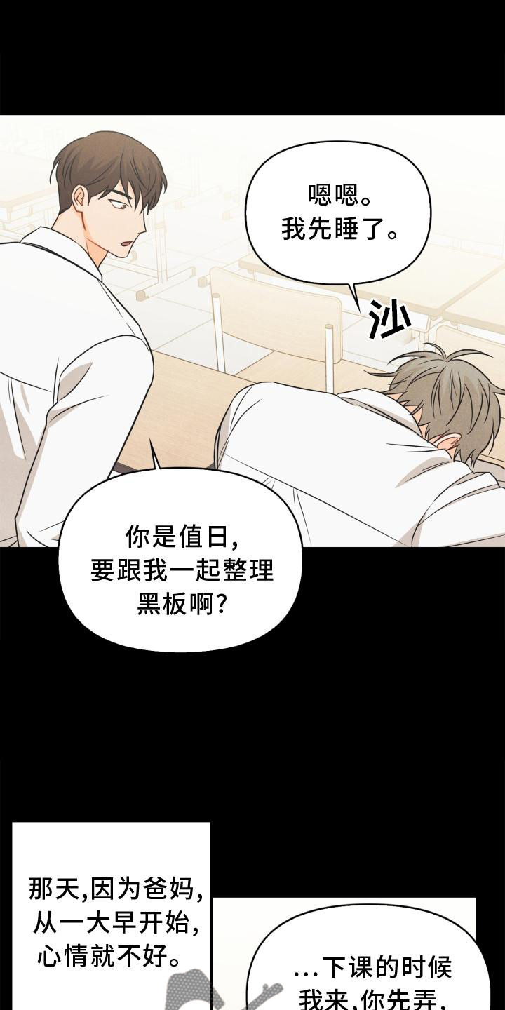 《玩偶攻略》漫画最新章节第84章：【番外】回忆免费下拉式在线观看章节第【4】张图片