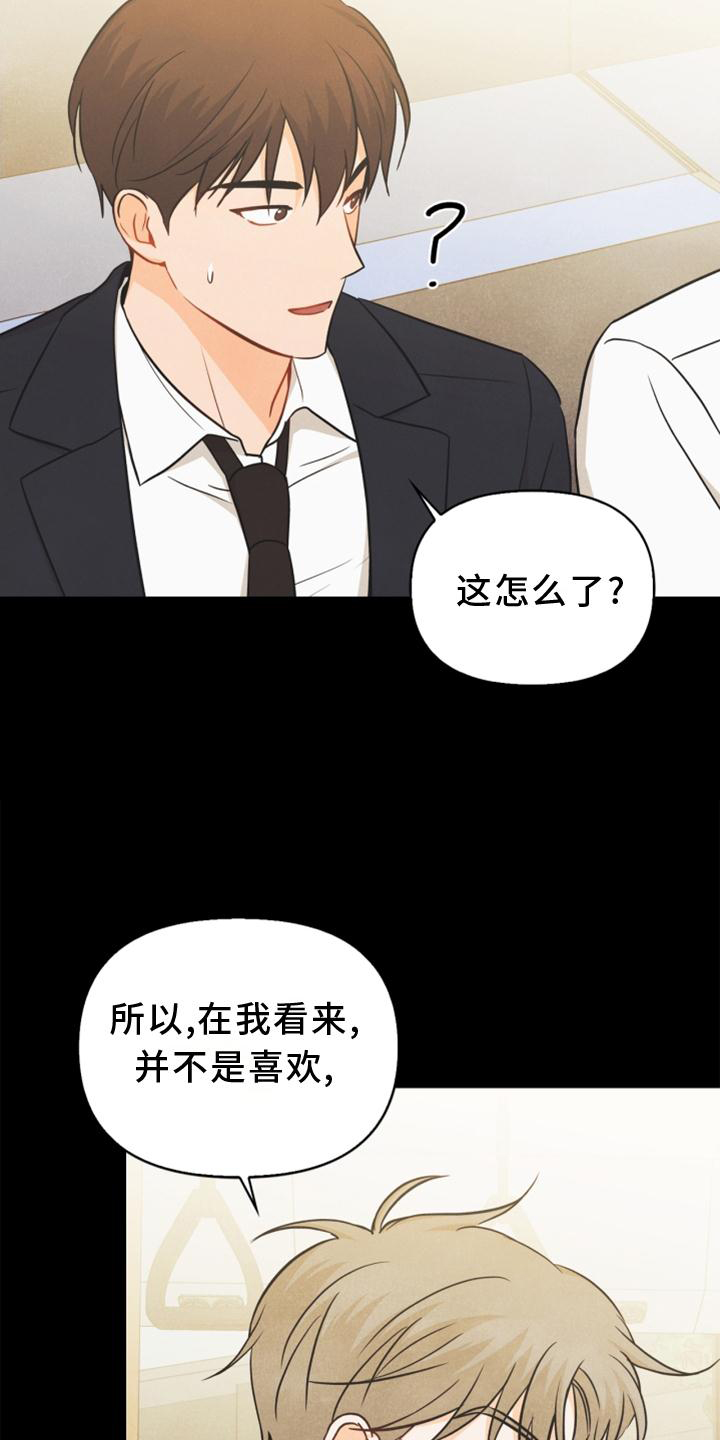 《玩偶攻略》漫画最新章节第85章：【番外】不知道免费下拉式在线观看章节第【3】张图片