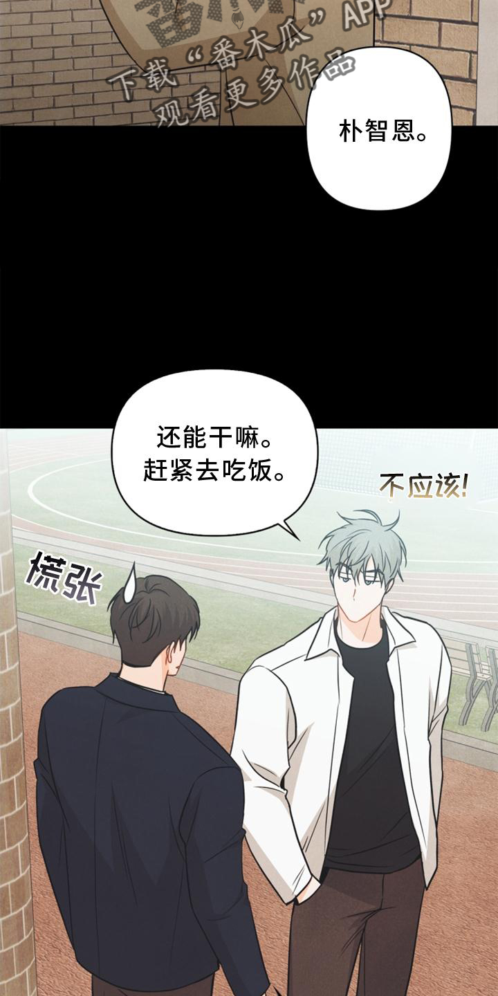 《玩偶攻略》漫画最新章节第85章：【番外】不知道免费下拉式在线观看章节第【20】张图片