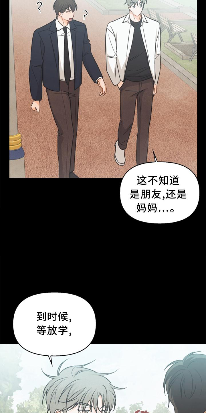 《玩偶攻略》漫画最新章节第85章：【番外】不知道免费下拉式在线观看章节第【23】张图片