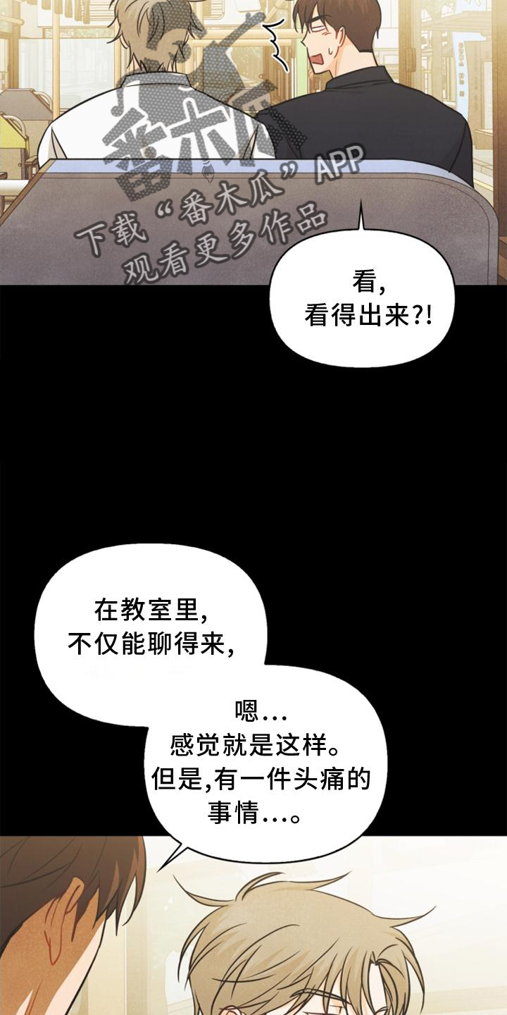 《玩偶攻略》漫画最新章节第85章：【番外】不知道免费下拉式在线观看章节第【8】张图片