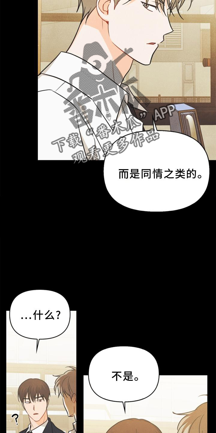 《玩偶攻略》漫画最新章节第85章：【番外】不知道免费下拉式在线观看章节第【2】张图片