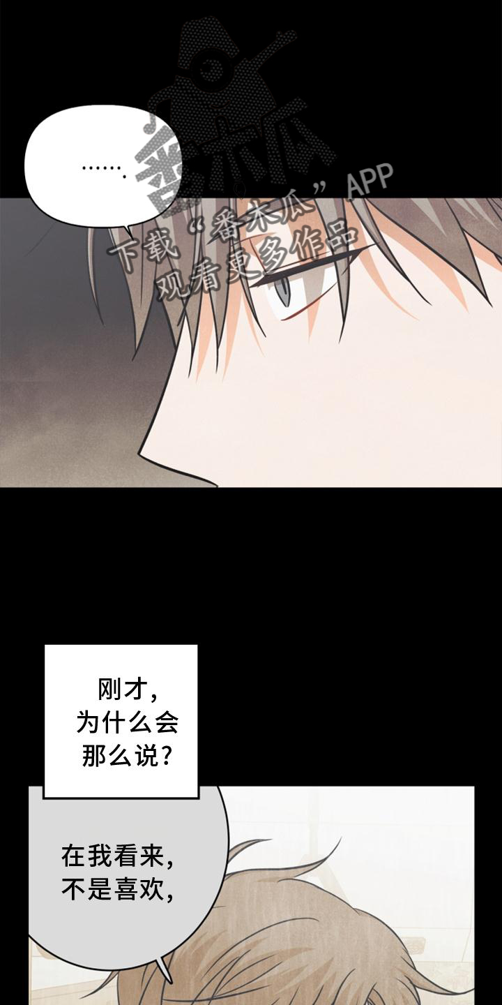 《玩偶攻略》漫画最新章节第86章：【番外】嫉妒免费下拉式在线观看章节第【22】张图片