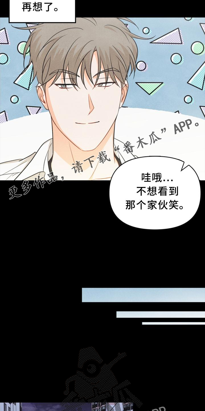 《玩偶攻略》漫画最新章节第86章：【番外】嫉妒免费下拉式在线观看章节第【14】张图片