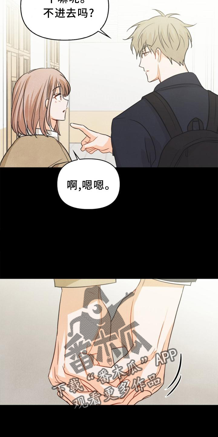 《玩偶攻略》漫画最新章节第86章：【番外】嫉妒免费下拉式在线观看章节第【2】张图片