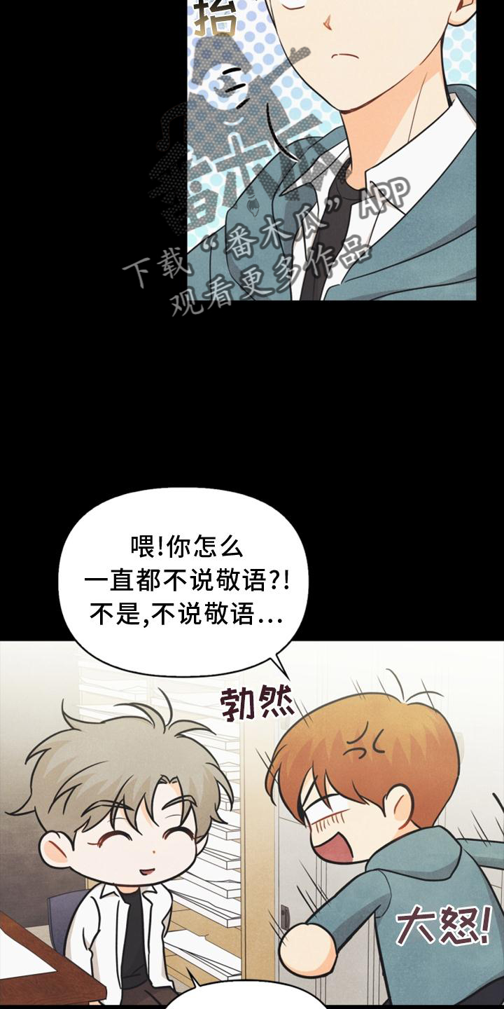 《玩偶攻略》漫画最新章节第86章：【番外】嫉妒免费下拉式在线观看章节第【18】张图片