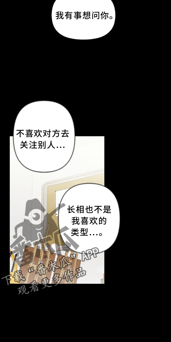 《玩偶攻略》漫画最新章节第86章：【番外】嫉妒免费下拉式在线观看章节第【17】张图片