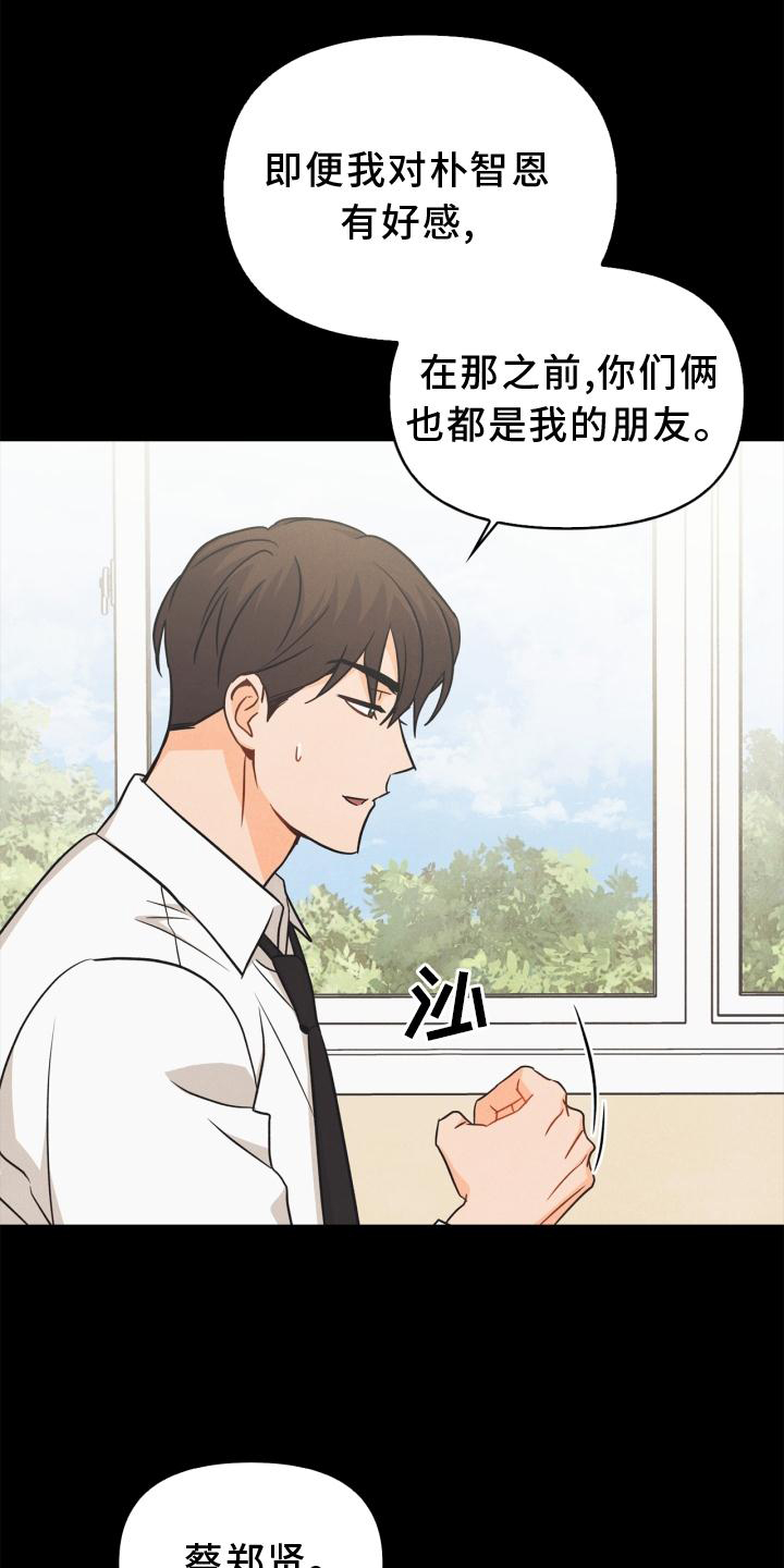 《玩偶攻略》漫画最新章节第87章：【番外】失去朋友免费下拉式在线观看章节第【16】张图片