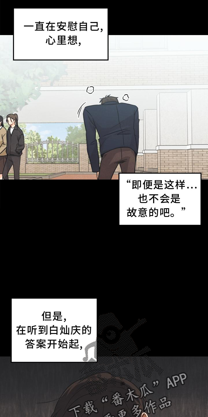 《玩偶攻略》漫画最新章节第88章：【番外】混乱免费下拉式在线观看章节第【2】张图片