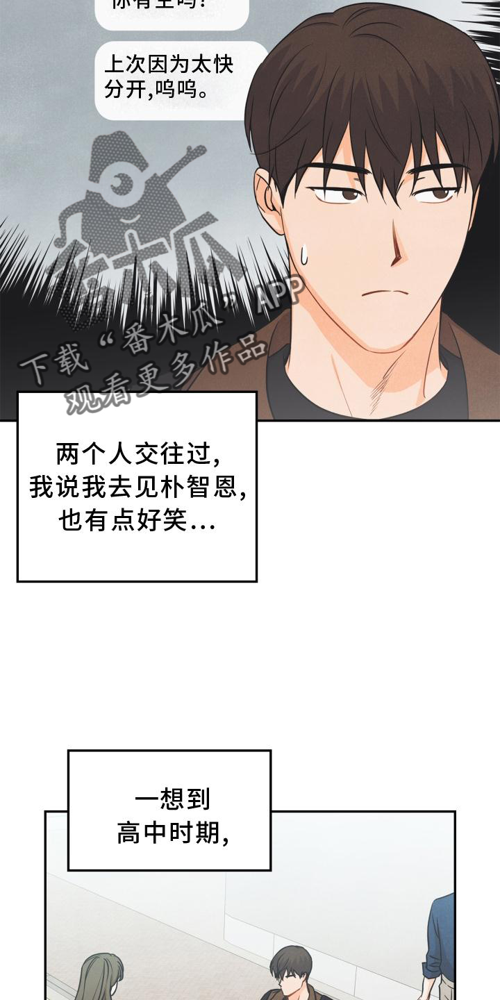 《玩偶攻略》漫画最新章节第88章：【番外】混乱免费下拉式在线观看章节第【15】张图片