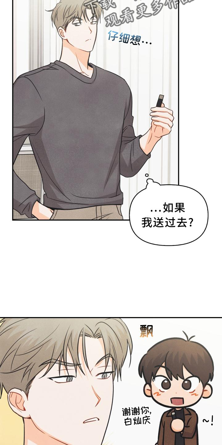 《玩偶攻略》漫画最新章节第88章：【番外】混乱免费下拉式在线观看章节第【18】张图片