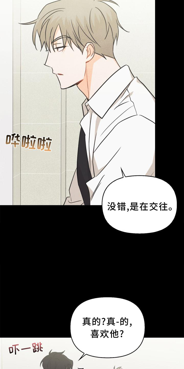 《玩偶攻略》漫画最新章节第88章：【番外】混乱免费下拉式在线观看章节第【9】张图片