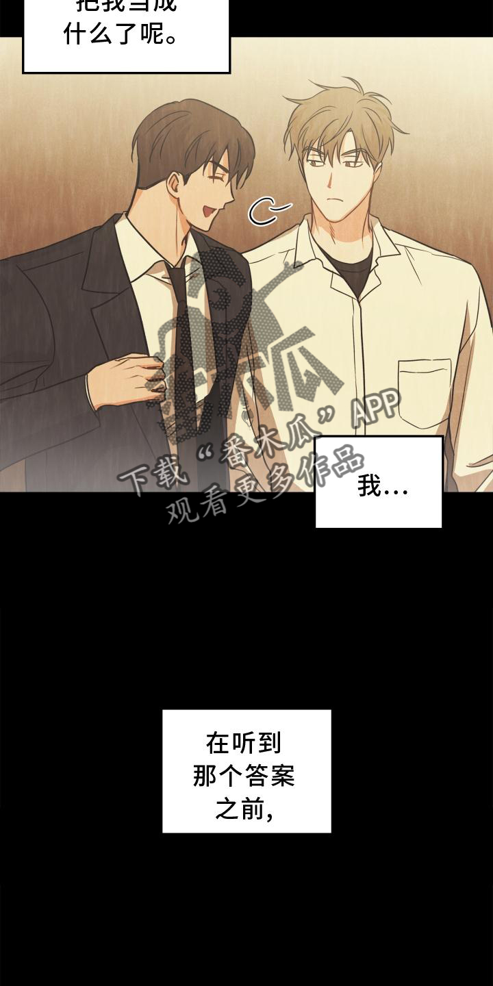 《玩偶攻略》漫画最新章节第88章：【番外】混乱免费下拉式在线观看章节第【3】张图片