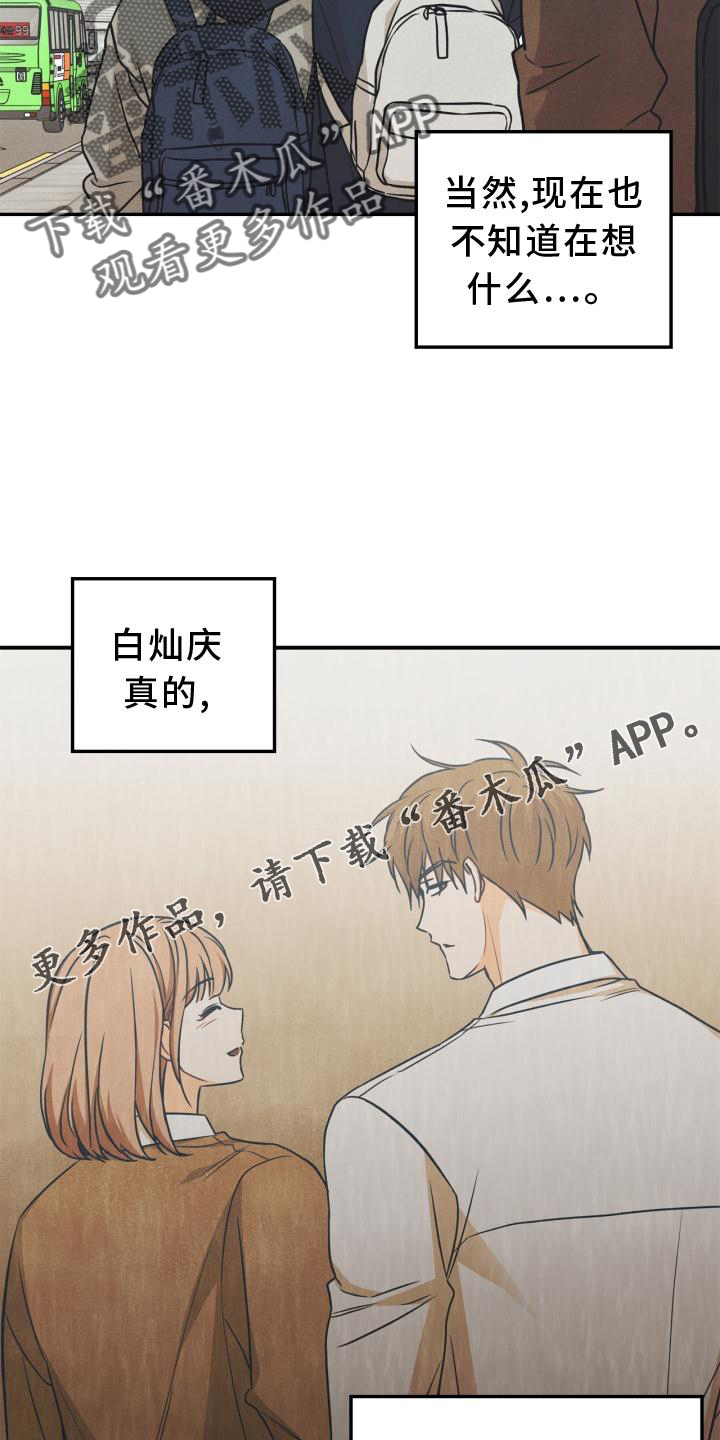 《玩偶攻略》漫画最新章节第88章：【番外】混乱免费下拉式在线观看章节第【13】张图片