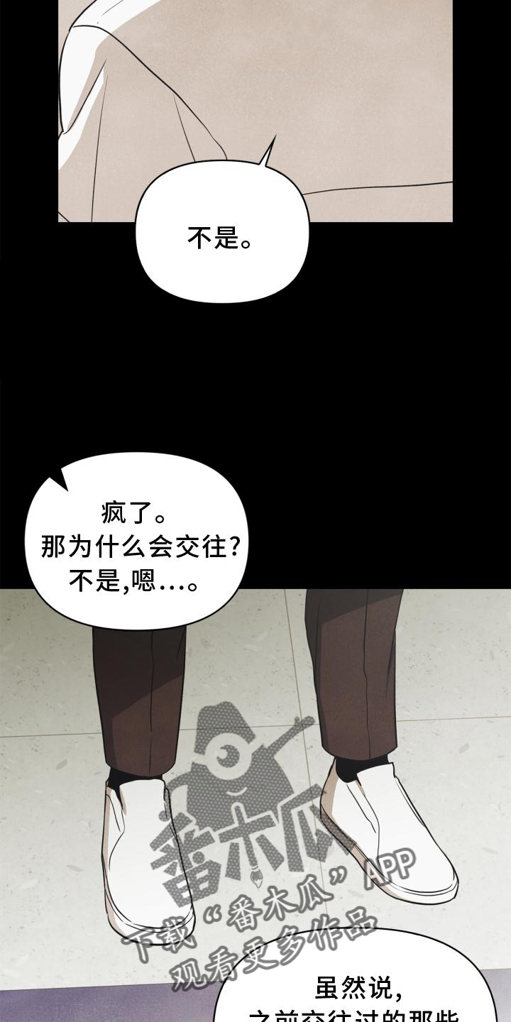 《玩偶攻略》漫画最新章节第88章：【番外】混乱免费下拉式在线观看章节第【7】张图片