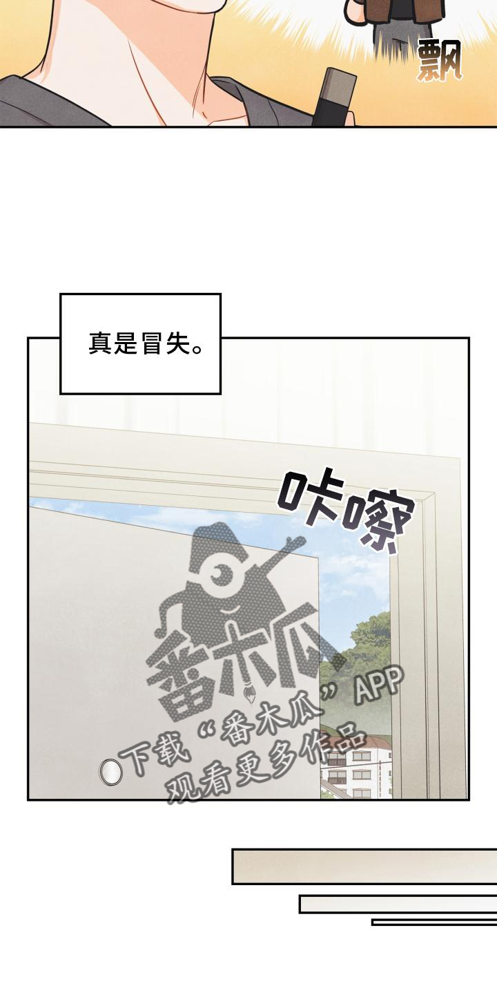 《玩偶攻略》漫画最新章节第88章：【番外】混乱免费下拉式在线观看章节第【17】张图片