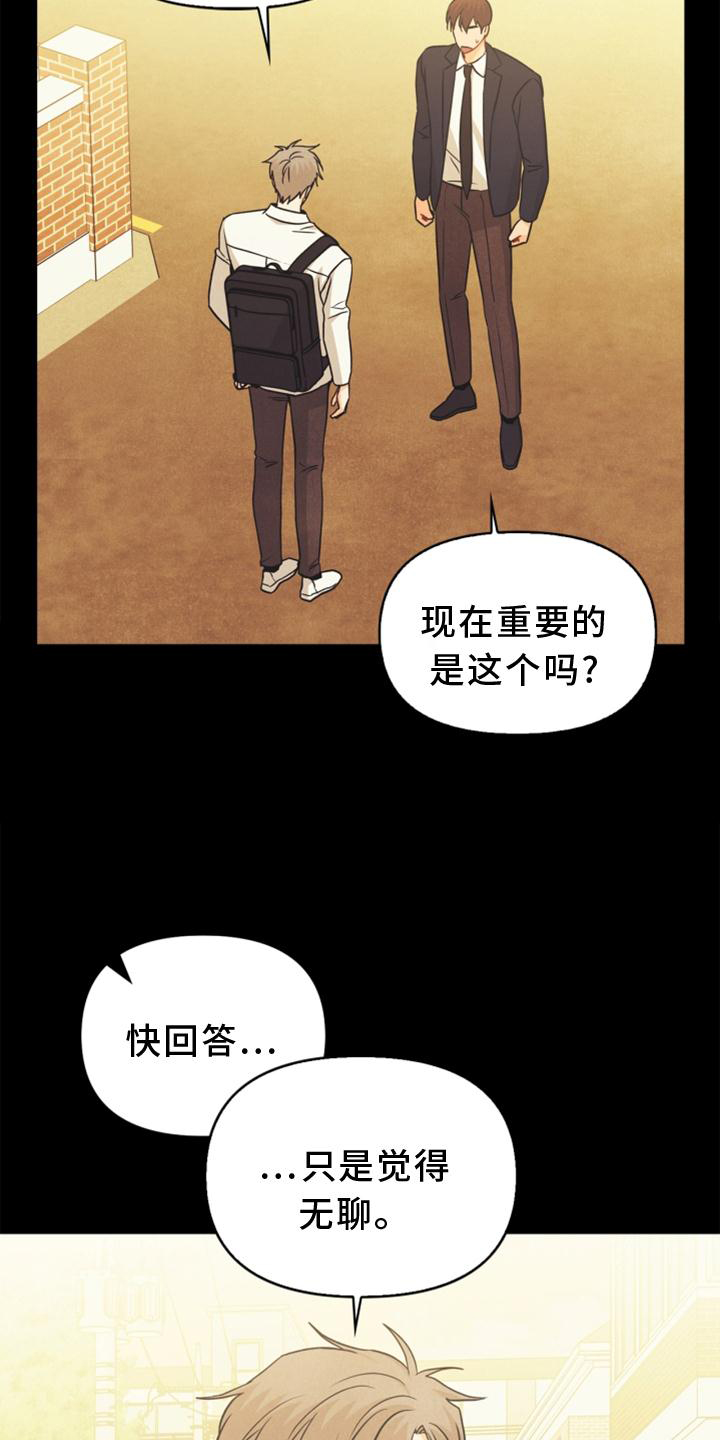 《玩偶攻略》漫画最新章节第89章：【番外】意外免费下拉式在线观看章节第【18】张图片