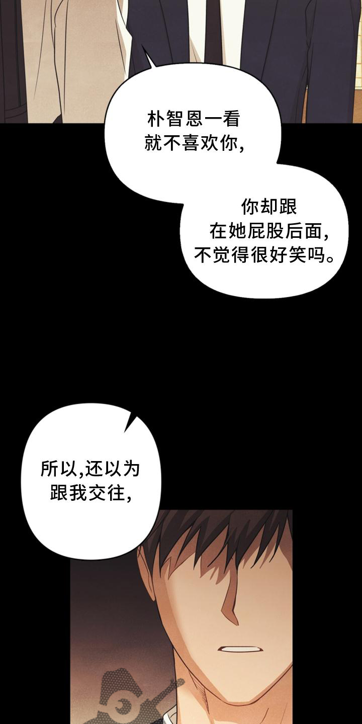 《玩偶攻略》漫画最新章节第89章：【番外】意外免费下拉式在线观看章节第【16】张图片