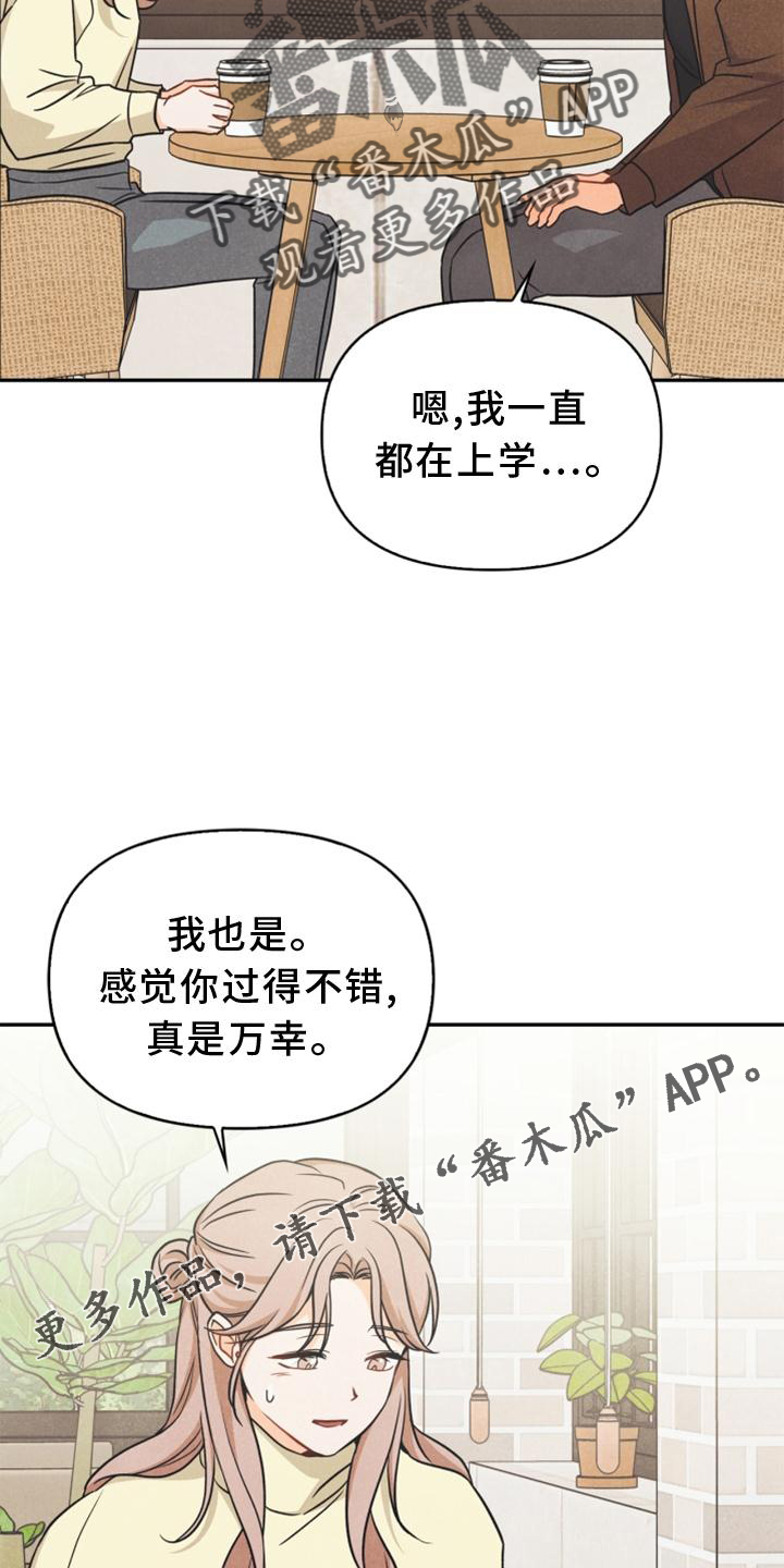 《玩偶攻略》漫画最新章节第90章：【番外】帮助免费下拉式在线观看章节第【14】张图片