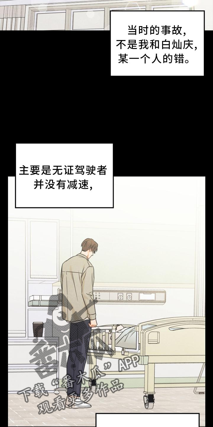 《玩偶攻略》漫画最新章节第90章：【番外】帮助免费下拉式在线观看章节第【21】张图片