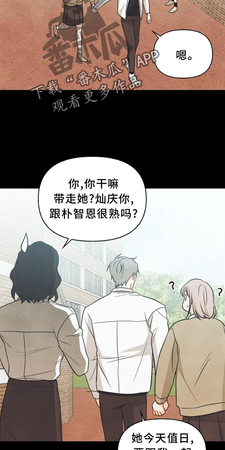 《玩偶攻略》漫画最新章节第90章：【番外】帮助免费下拉式在线观看章节第【3】张图片