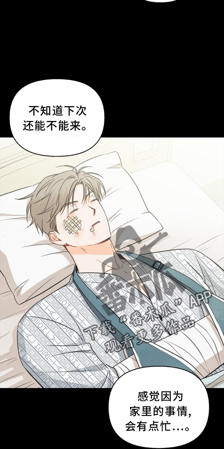 《玩偶攻略》漫画最新章节第90章：【番外】帮助免费下拉式在线观看章节第【19】张图片