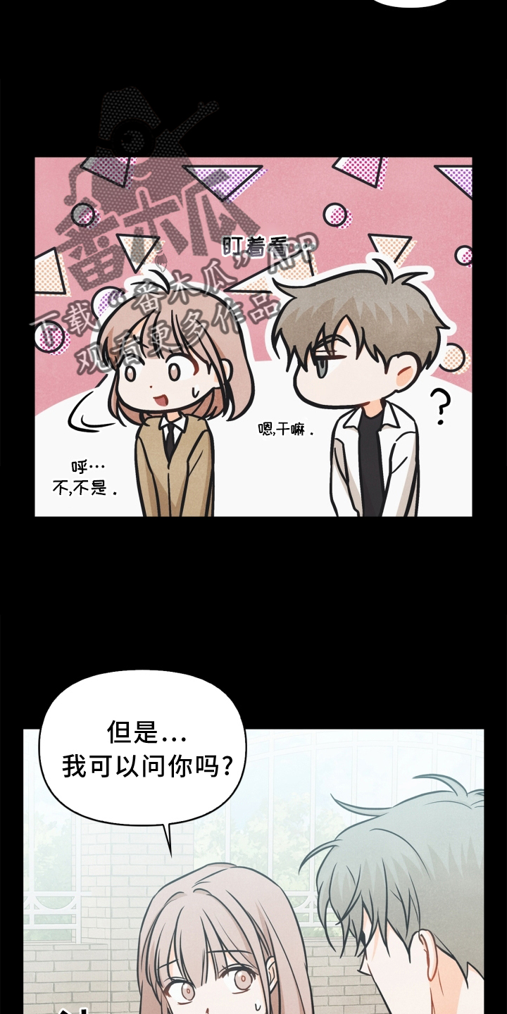 《玩偶攻略》漫画最新章节第91章：【番外】交流免费下拉式在线观看章节第【17】张图片