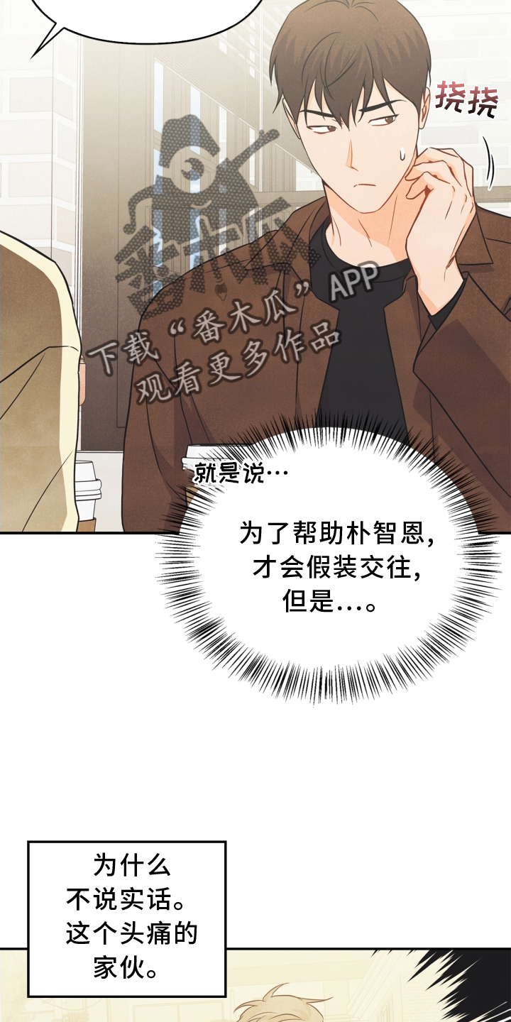 《玩偶攻略》漫画最新章节第91章：【番外】交流免费下拉式在线观看章节第【12】张图片