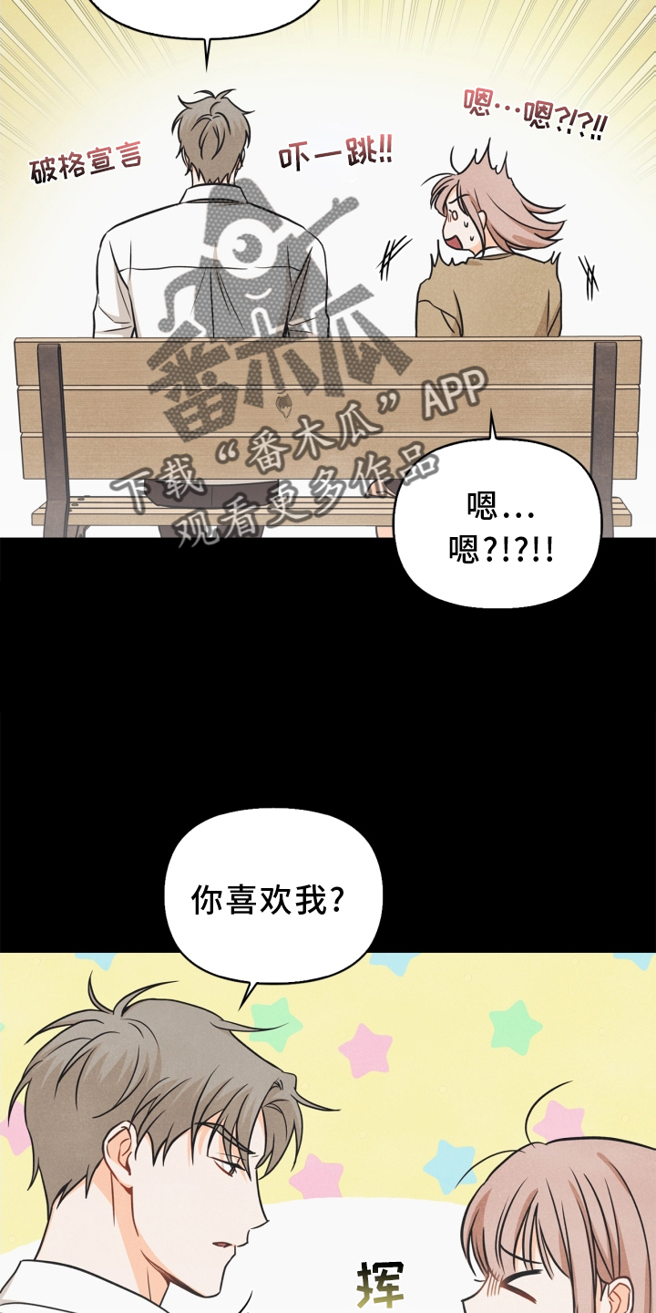 《玩偶攻略》漫画最新章节第91章：【番外】交流免费下拉式在线观看章节第【20】张图片