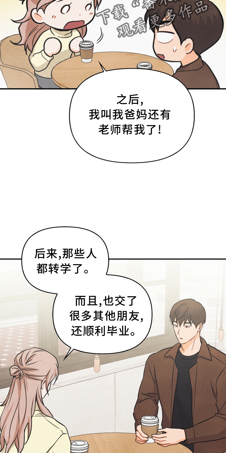 《玩偶攻略》漫画最新章节第91章：【番外】交流免费下拉式在线观看章节第【8】张图片