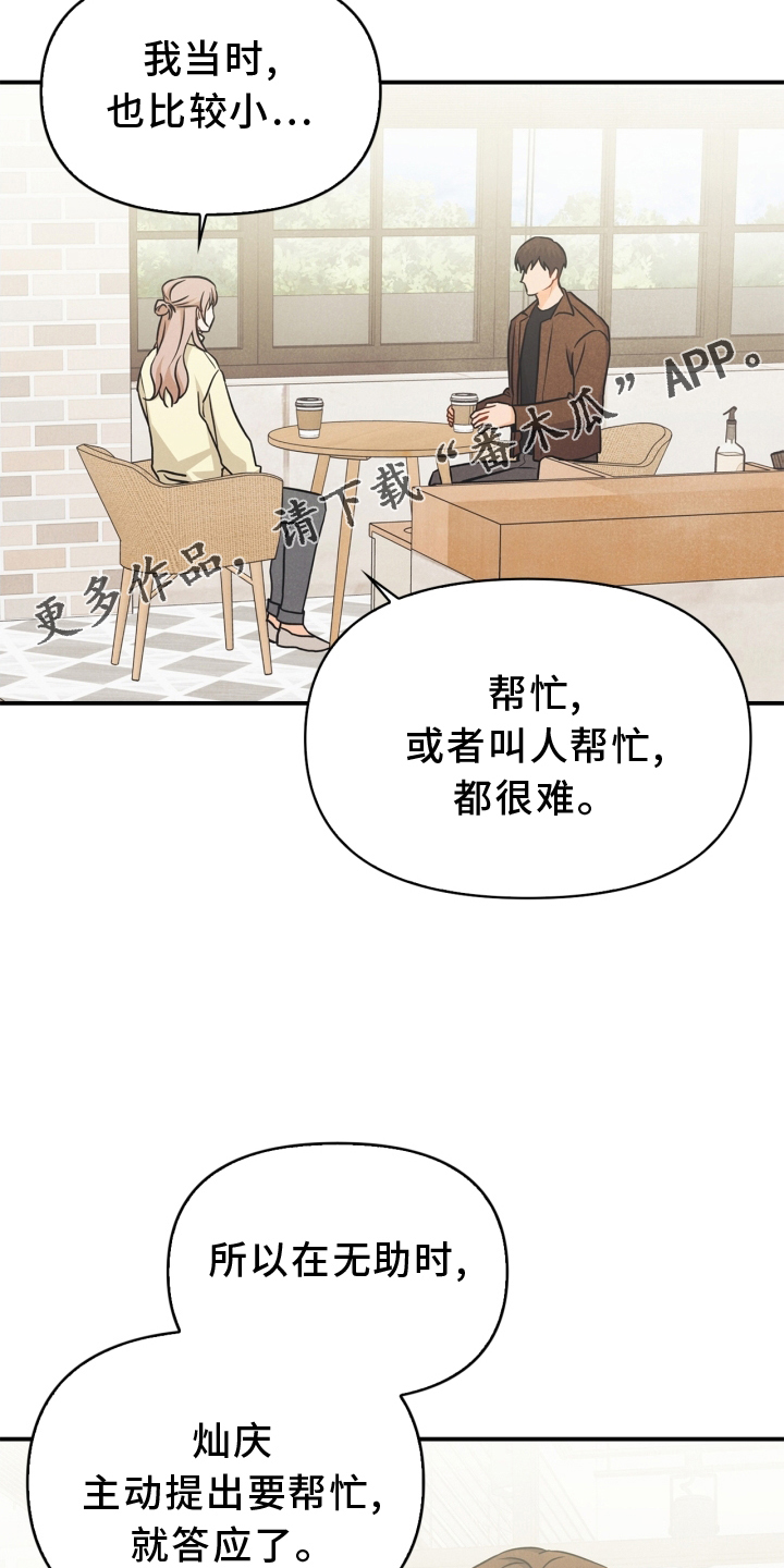 《玩偶攻略》漫画最新章节第91章：【番外】交流免费下拉式在线观看章节第【13】张图片