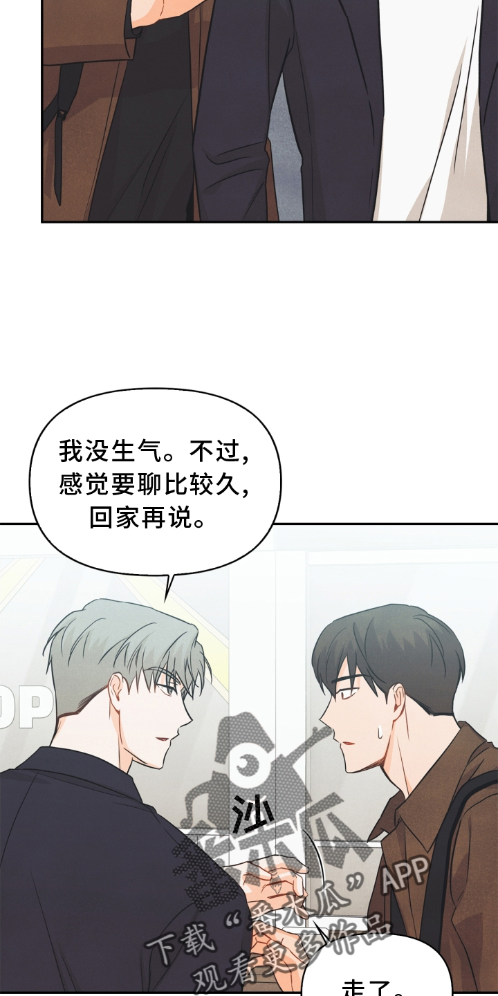 《玩偶攻略》漫画最新章节第92章：【番外】离开免费下拉式在线观看章节第【12】张图片