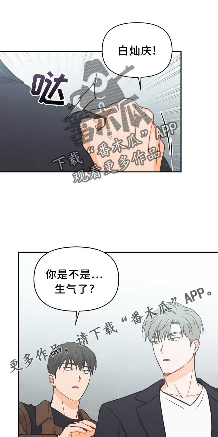 《玩偶攻略》漫画最新章节第92章：【番外】离开免费下拉式在线观看章节第【13】张图片