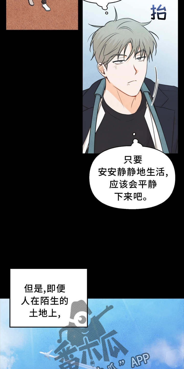 《玩偶攻略》漫画最新章节第93章：【番外】阴差阳错免费下拉式在线观看章节第【5】张图片