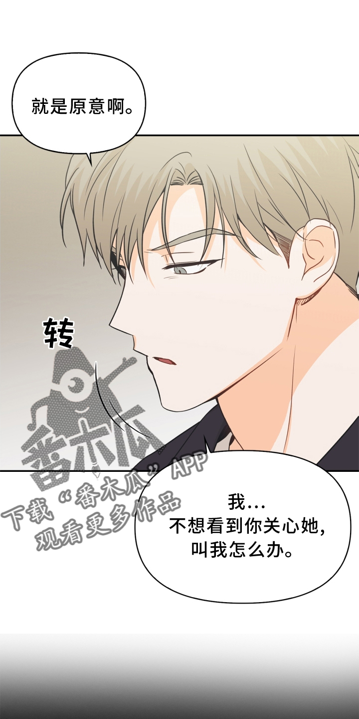 《玩偶攻略》漫画最新章节第93章：【番外】阴差阳错免费下拉式在线观看章节第【15】张图片