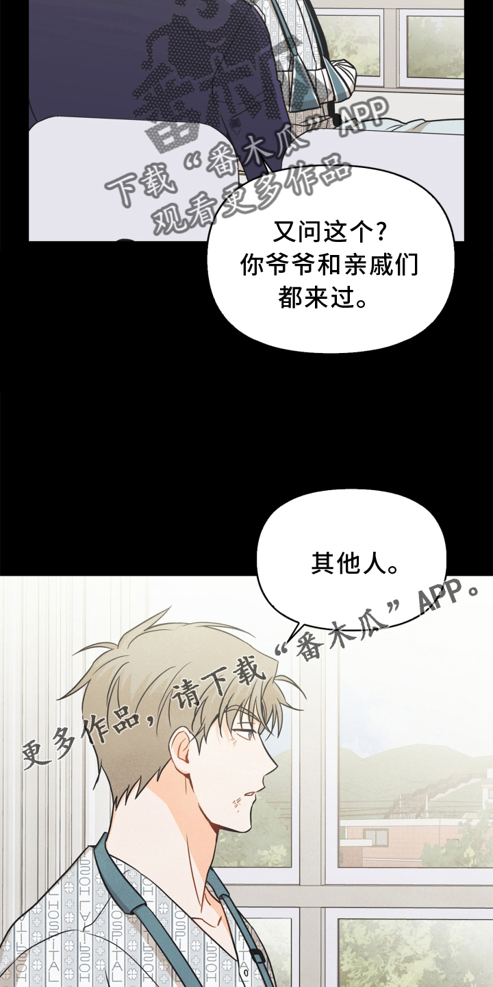 《玩偶攻略》漫画最新章节第93章：【番外】阴差阳错免费下拉式在线观看章节第【13】张图片