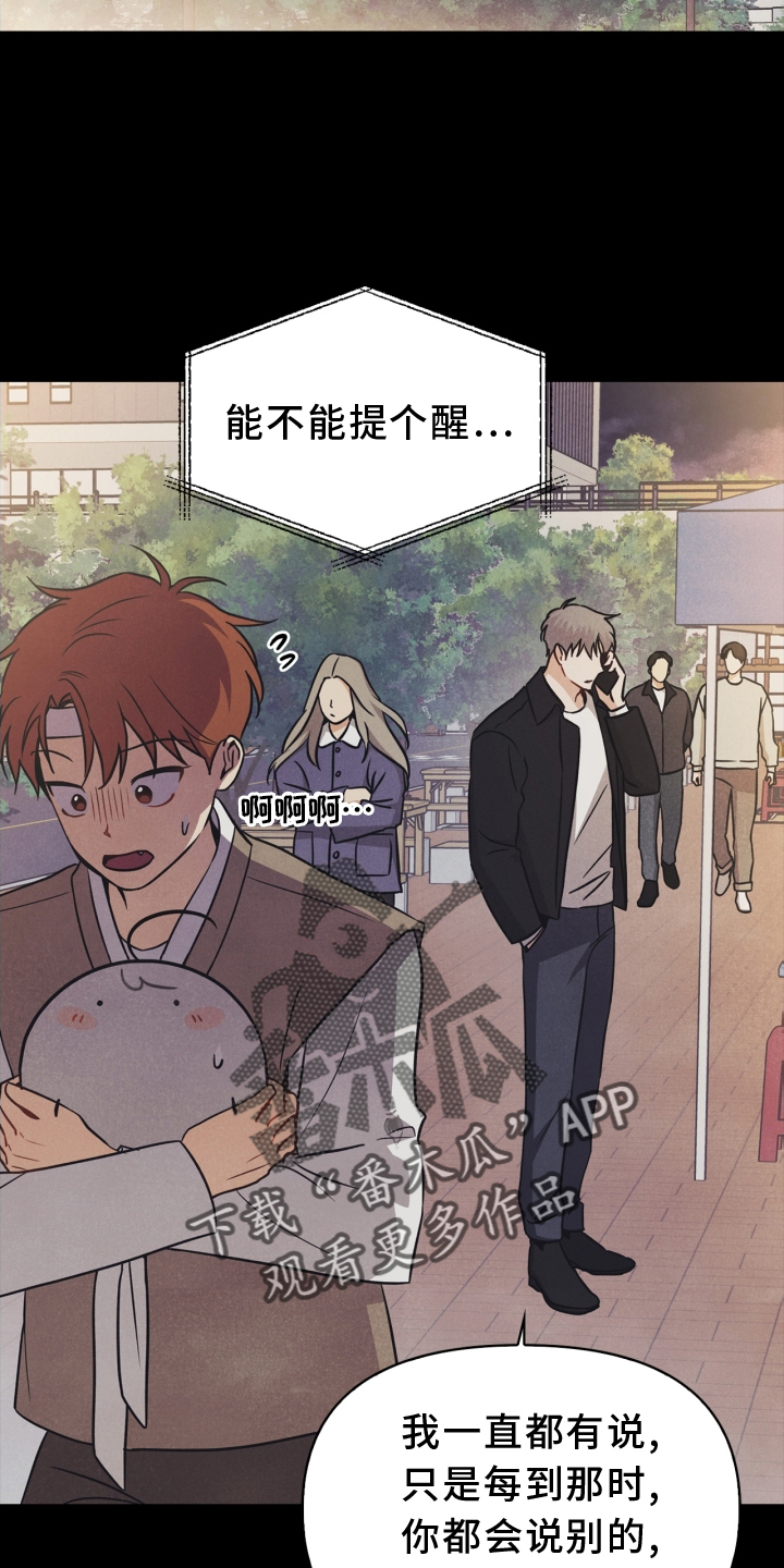 《玩偶攻略》漫画最新章节第93章：【番外】阴差阳错免费下拉式在线观看章节第【3】张图片