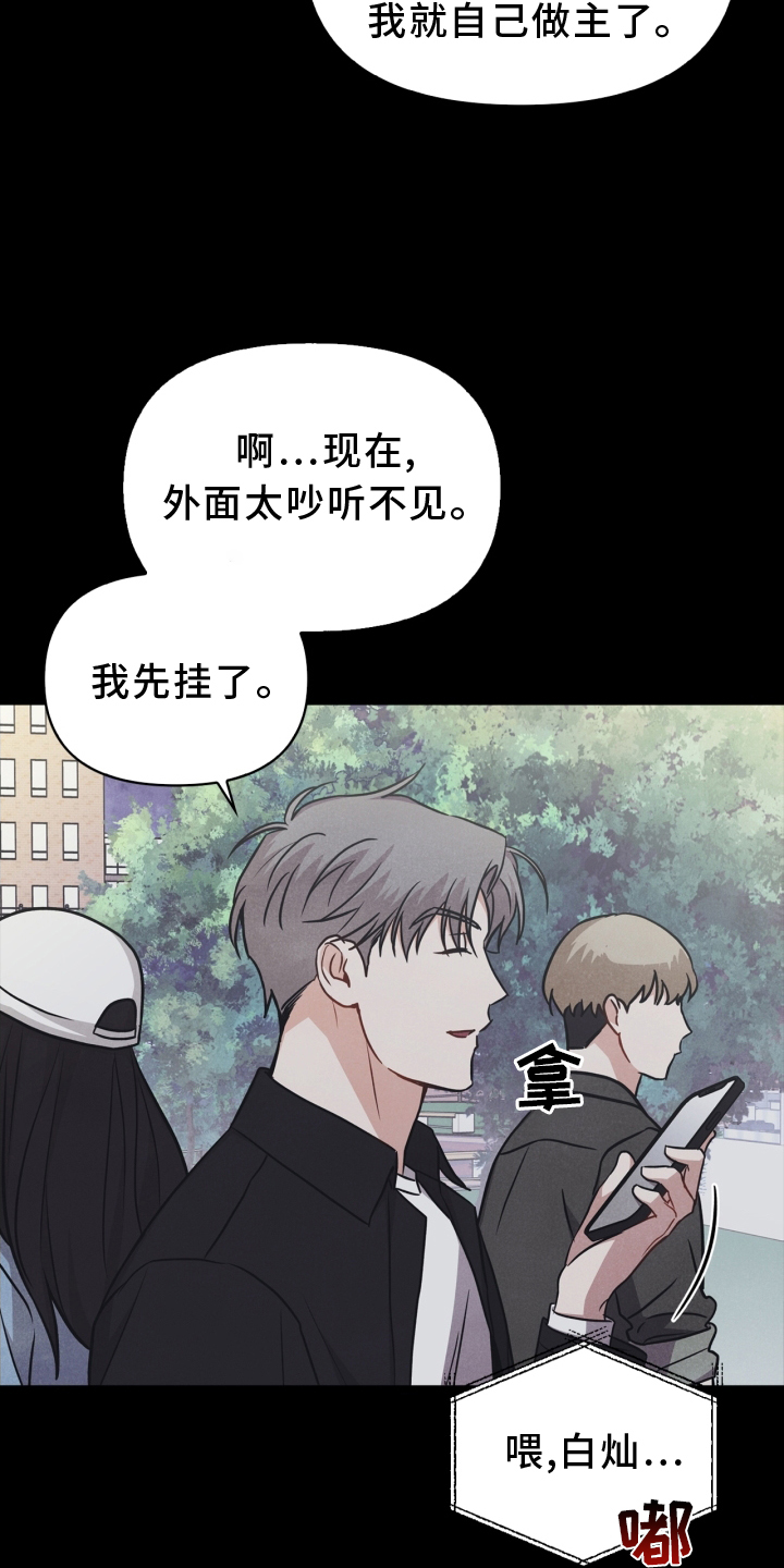 《玩偶攻略》漫画最新章节第93章：【番外】阴差阳错免费下拉式在线观看章节第【2】张图片