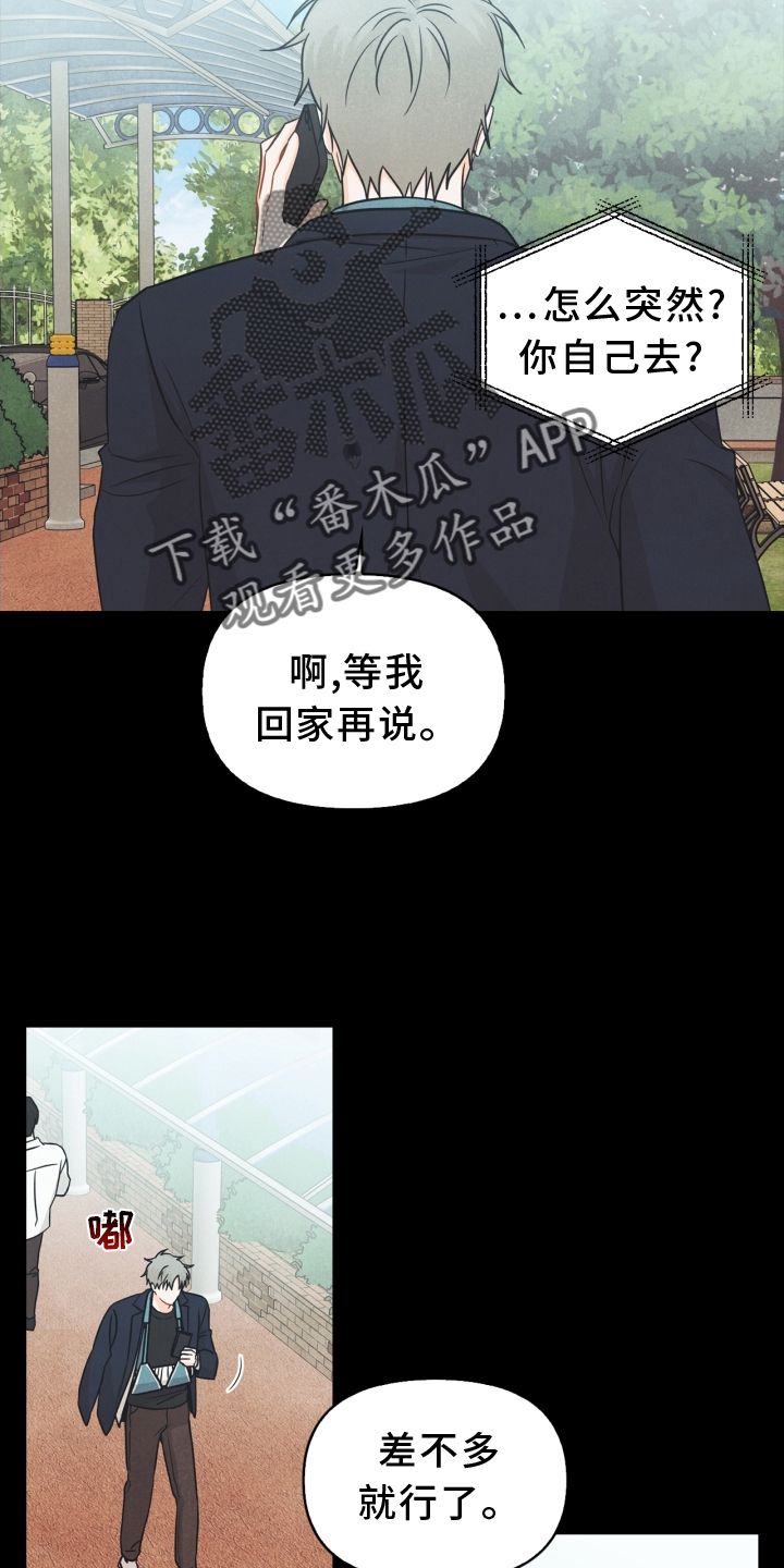 《玩偶攻略》漫画最新章节第93章：【番外】阴差阳错免费下拉式在线观看章节第【6】张图片