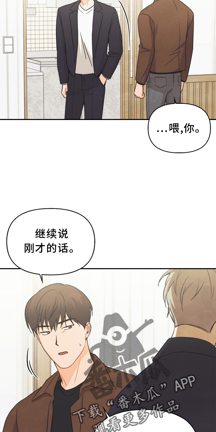 《玩偶攻略》漫画最新章节第93章：【番外】阴差阳错免费下拉式在线观看章节第【17】张图片