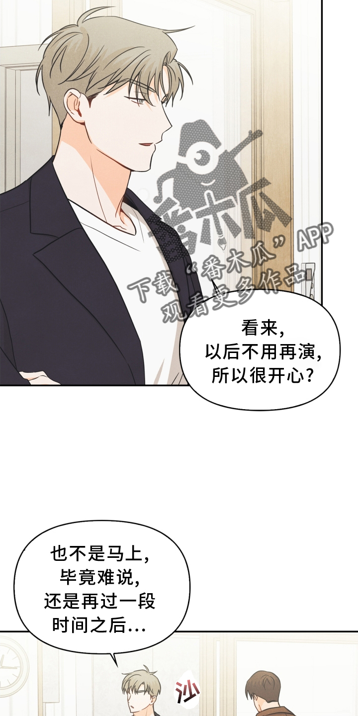 《玩偶攻略》漫画最新章节第93章：【番外】阴差阳错免费下拉式在线观看章节第【18】张图片