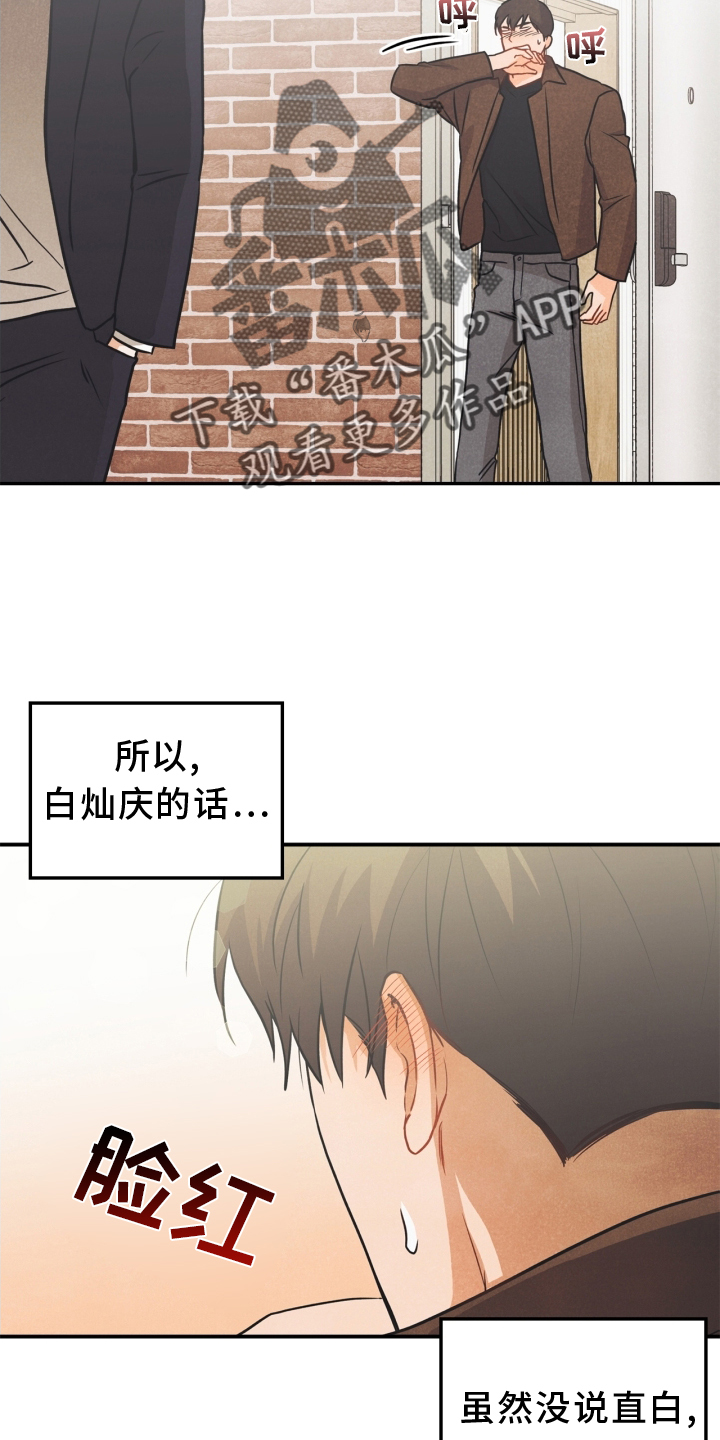 《玩偶攻略》漫画最新章节第94章：【番外】意会免费下拉式在线观看章节第【2】张图片