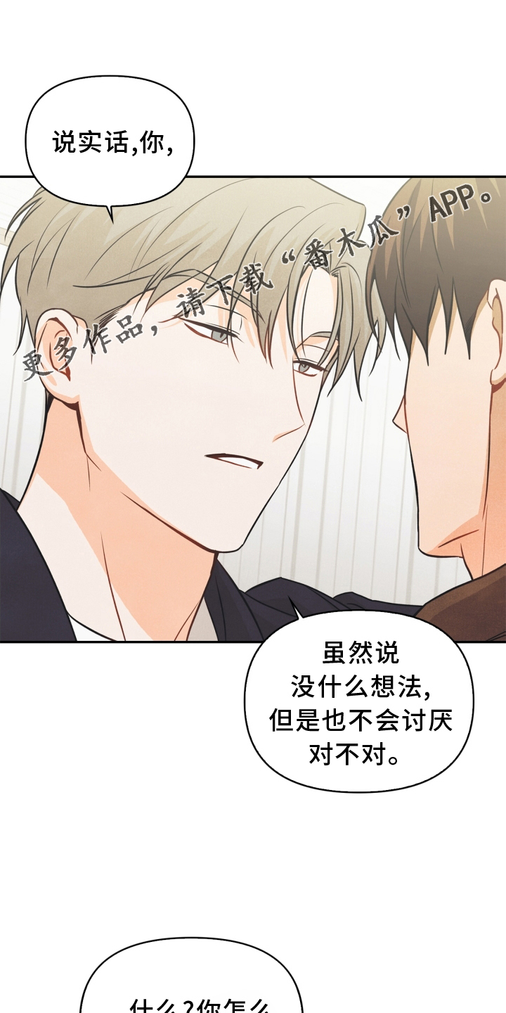 《玩偶攻略》漫画最新章节第94章：【番外】意会免费下拉式在线观看章节第【13】张图片