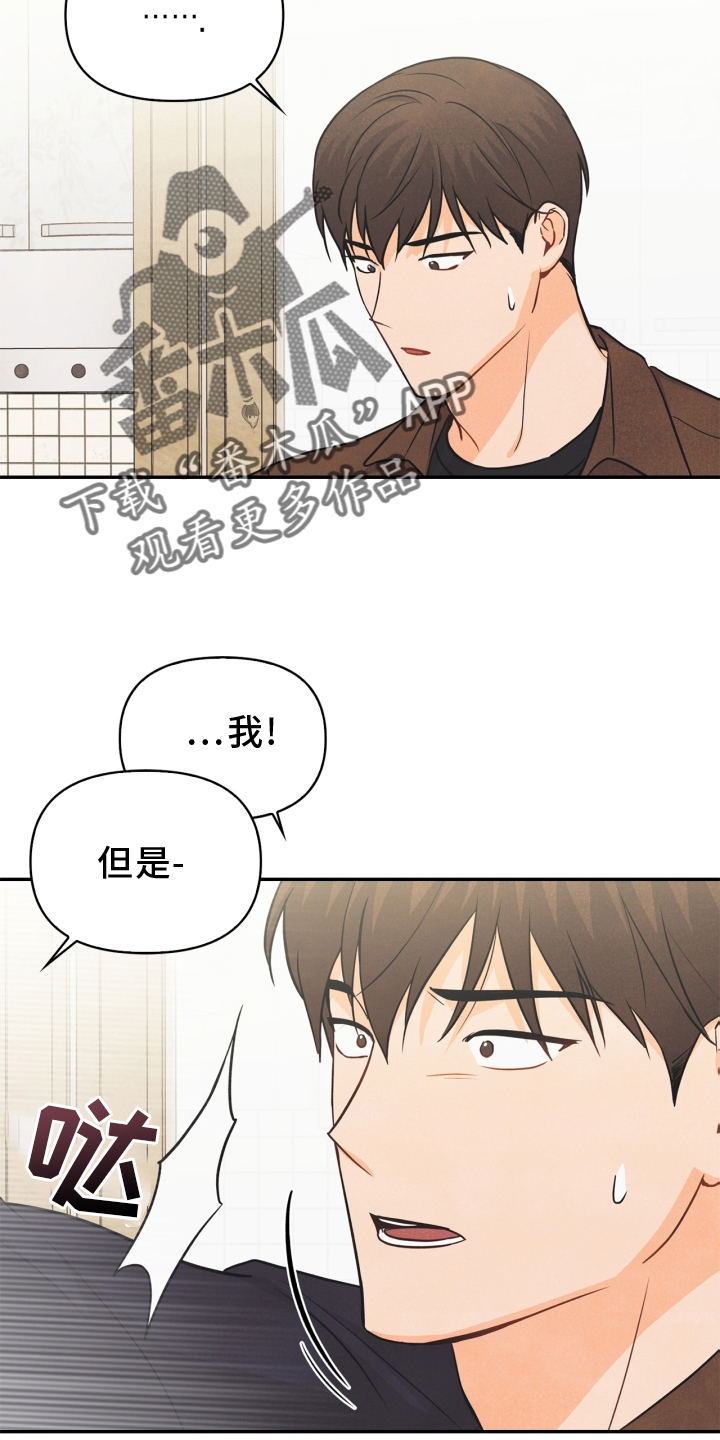 《玩偶攻略》漫画最新章节第94章：【番外】意会免费下拉式在线观看章节第【15】张图片